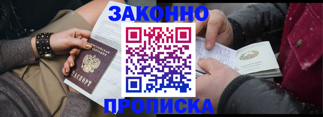 прописка регистрация в Хвалынске