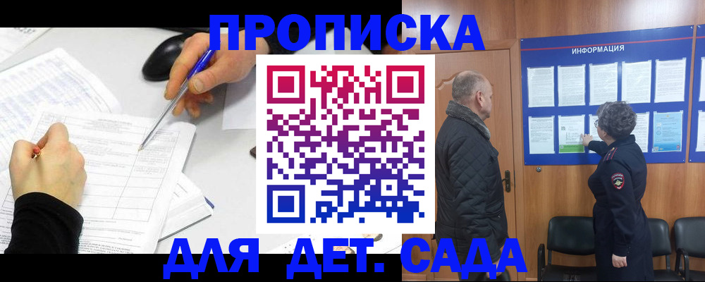 прописка законно в Хвалынске