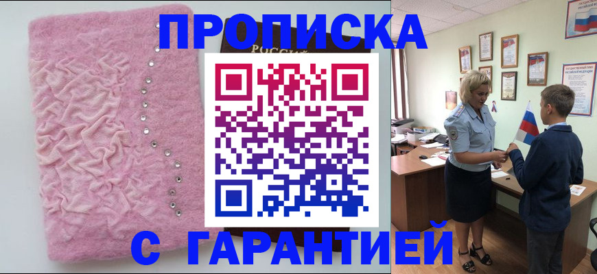 прописка штамп в Хвалынске