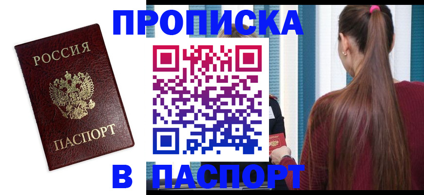 прописка регистрация в Хвалынске