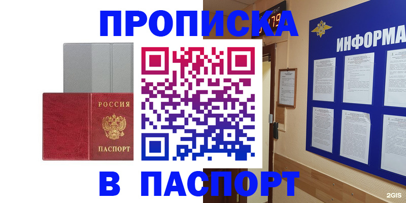 прописка штамп в Хвалынске